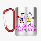 Кружка с карабином