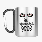 Кружка с карабином