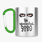 Кружка с карабином