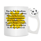 Кружка с футбольным мячиком