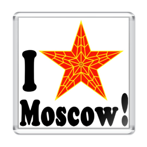 Магнит Я люблю Москву!