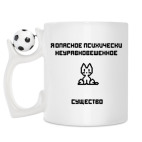 Кружка с футбольным мячиком