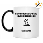 Кружка-хамелеон