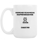 Кружка 420 мл