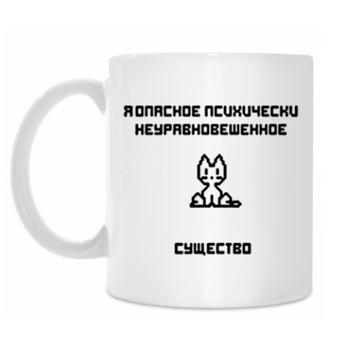 Кружка Я опасное существо