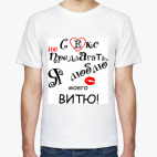 Мужская футболка