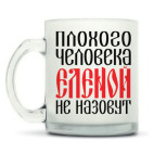 Кружка матовая