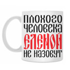 Кружка 330 мл