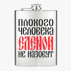 Фляжка стальная