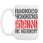 Кружка 420 мл