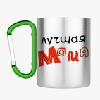 Кружка с карабином