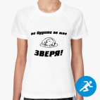 Женская спортивная футболка