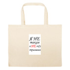 Большая сумка шоппер