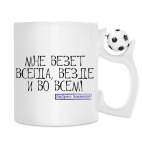 Кружка с футбольным мячиком