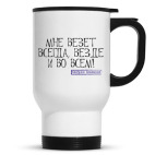 Кружка-термос