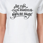 Не суй свой пиксель