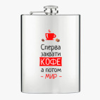 Фляжка стальная