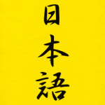 'Иероглифы нихонго'