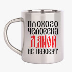 Кружка металлическая