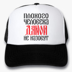 Кепки Trucker