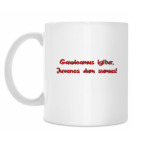 Кружка 330 мл