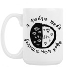 Я люблю тебя больше, чем кофе