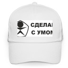 Сделан с умом