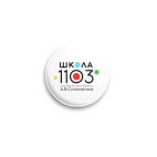 ГБОУ Школа № 1103 Москвы