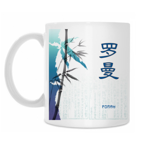 Кружка Иероглиф Роман