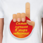  Лучшая невестка