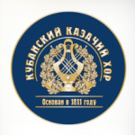 Кубанский Казачий Хор