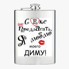Фляжка стальная