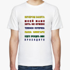 Мужская футболка