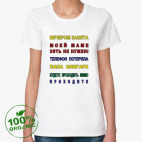 Женская футболка органик