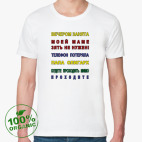 Мужская футболка органик