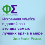Улыбка и сон (Ремарк)