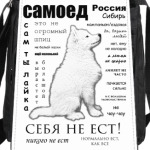 Самоед. ЧаВо