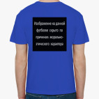 Мужская футболка