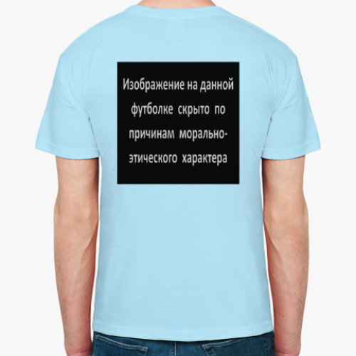 Футболка Высокоморальная футболка