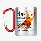 Кружка с карабином