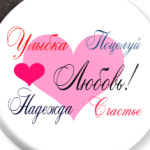 любовь