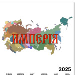 Российская Империя