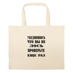 Большая сумка шоппер