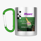 Кружка с карабином