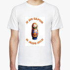 Мужская футболка