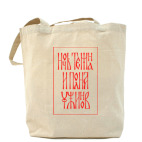 Холщовая сумка