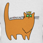 Кот-король