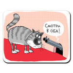  СМОТРИ В ОБА