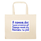 Большая сумка шоппер