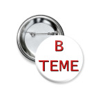 Значок 37 мм  37 мм